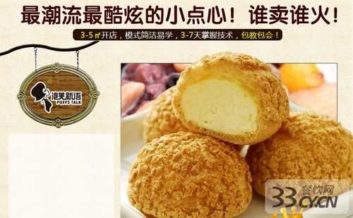 泡芙新语怎么样（虹桥机场美食排名）-第1张图片-厨房小当家