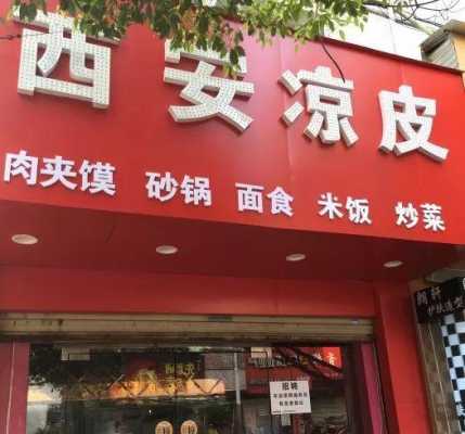 冬天,凉皮店生意不太好,怎么办,开个凉皮店怎么样赚钱-第1张图片-厨房小当家 冬天,凉皮店生意不太好,怎么办,开个凉皮店怎么样赚钱-第1张图片-厨房小当家
