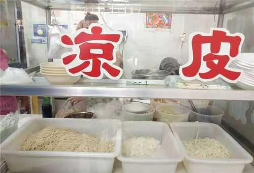 冬天,凉皮店生意不太好,怎么办,开个凉皮店怎么样赚钱-第2张图片-厨房小当家 冬天,凉皮店生意不太好,怎么办,开个凉皮店怎么样赚钱-第2张图片-厨房小当家