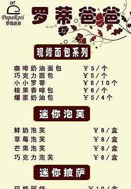 面包坊利润怎么样,罗蒂公主菜单-第1张图片-厨房小当家 面包坊利润怎么样,罗蒂公主菜单-第1张图片-厨房小当家