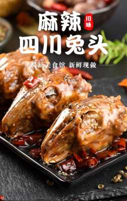 成都哪里的兔头好吃(成都哪里的兔头好吃不贵)-第2张图片-厨房小当家 成都哪里的兔头好吃(成都哪里的兔头好吃不贵)-第2张图片-厨房小当家
