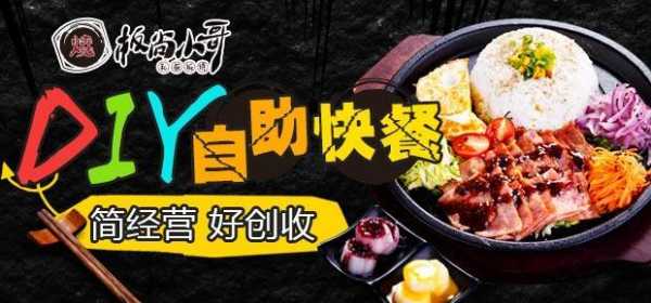 最近想开一家铁板烧店,怎样才能开好呢,板尚小哥全国有多少加盟店-第2张图片-厨房小当家 最近想开一家铁板烧店,怎样才能开好呢,板尚小哥全国有多少加盟店-第2张图片-厨房小当家