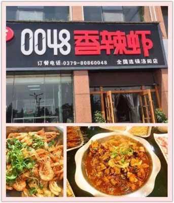 0048香辣虾青岛市黄岛区有几家店,0048香辣虾加盟多少钱-第1张图片-厨房小当家 0048香辣虾青岛市黄岛区有几家店,0048香辣虾加盟多少钱-第1张图片-厨房小当家