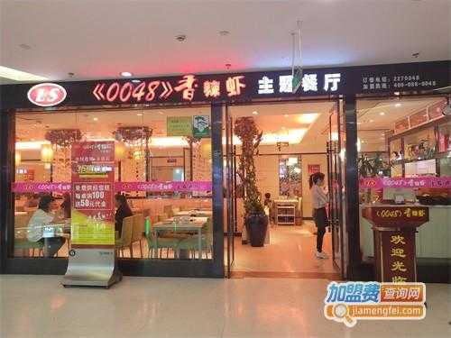 0048香辣虾青岛市黄岛区有几家店,0048香辣虾加盟多少钱-第2张图片-厨房小当家 0048香辣虾青岛市黄岛区有几家店,0048香辣虾加盟多少钱-第2张图片-厨房小当家