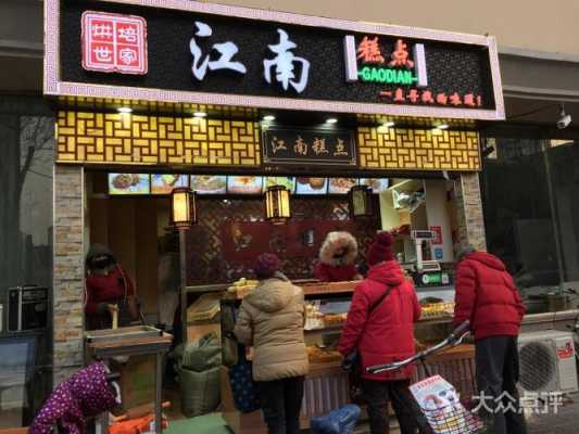 江南糕点利润怎么样(江南生意顺口溜)-第2张图片-厨房小当家 江南糕点利润怎么样(江南生意顺口溜)-第2张图片-厨房小当家