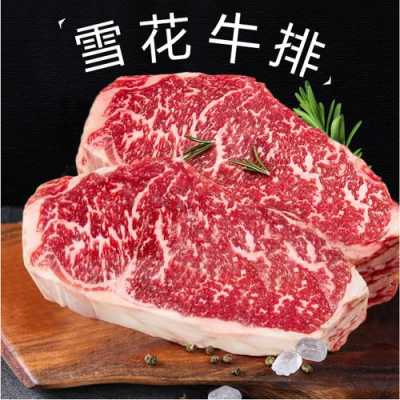 牛排是牛哪里的肉(雪花牛排是牛哪里的肉)-第2张图片-厨房小当家 牛排是牛哪里的肉(雪花牛排是牛哪里的肉)-第2张图片-厨房小当家