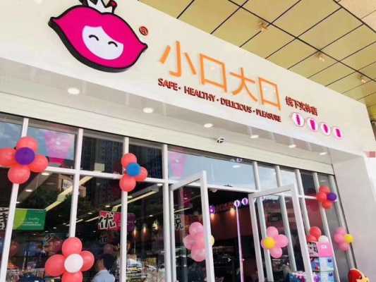 大口小口利润怎么样(农村集市开什么店生意好)-第2张图片-厨房小当家 大口小口利润怎么样(农村集市开什么店生意好)-第2张图片-厨房小当家