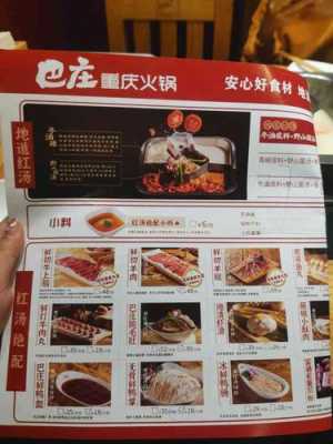 巴庄火锅怎么样(巴庄火锅怎么样好吃吗)-第1张图片-厨房小当家 巴庄火锅怎么样(巴庄火锅怎么样好吃吗)-第1张图片-厨房小当家