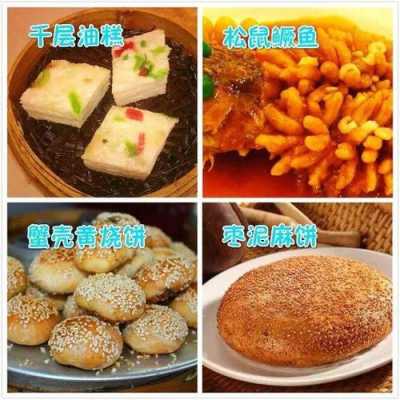 中国哪里美食多(中国哪个省小吃最多)-第3张图片-厨房小当家 中国哪里美食多(中国哪个省小吃最多)-第3张图片-厨房小当家