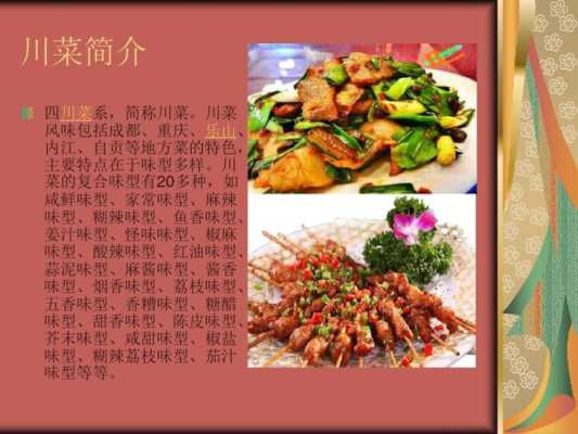 哪里川菜好吃(中国四大川菜系排名)-第3张图片-厨房小当家 哪里川菜好吃(中国四大川菜系排名)-第3张图片-厨房小当家
