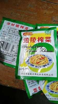 哪里的榨菜最好吃(涪陵榨菜哪家才是正宗的)-第1张图片-厨房小当家 哪里的榨菜最好吃(涪陵榨菜哪家才是正宗的)-第1张图片-厨房小当家