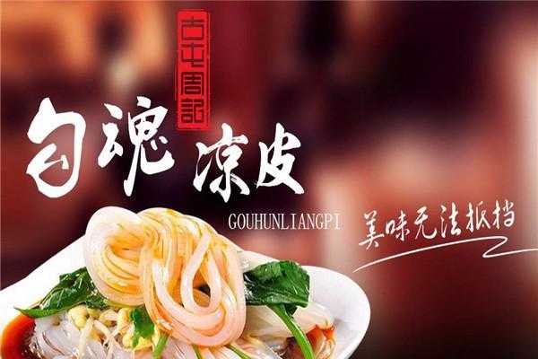 勾魂凉皮怎么样(勾魂凉皮怎么样好吃吗)-第2张图片-厨房小当家 勾魂凉皮怎么样(勾魂凉皮怎么样好吃吗)-第2张图片-厨房小当家