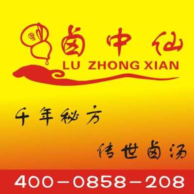 卤中仙怎么样(卤中仙熟食怎么样)-第1张图片-厨房小当家 卤中仙怎么样(卤中仙熟食怎么样)-第1张图片-厨房小当家