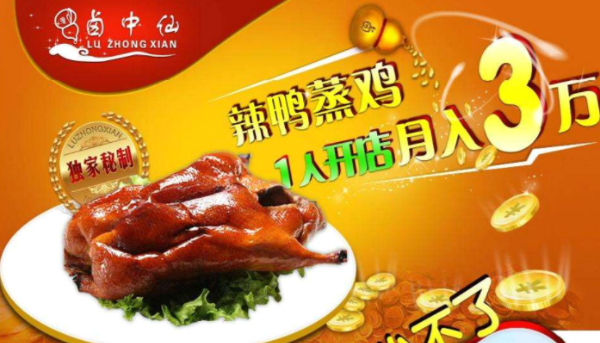 卤中仙怎么样(卤中仙熟食怎么样)-第2张图片-厨房小当家 卤中仙怎么样(卤中仙熟食怎么样)-第2张图片-厨房小当家