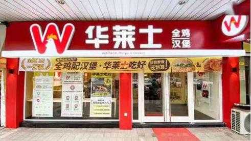 开个华莱士利润怎么样-第1张图片-厨房小当家 开个华莱士利润怎么样-第1张图片-厨房小当家