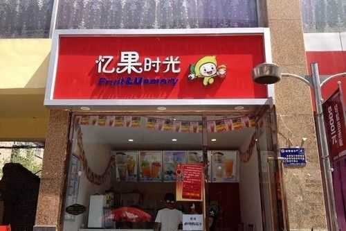 c忆奶茶怎么样(忆果时光是哪家公司旗下的)-第1张图片-厨房小当家 c忆奶茶怎么样(忆果时光是哪家公司旗下的)-第1张图片-厨房小当家