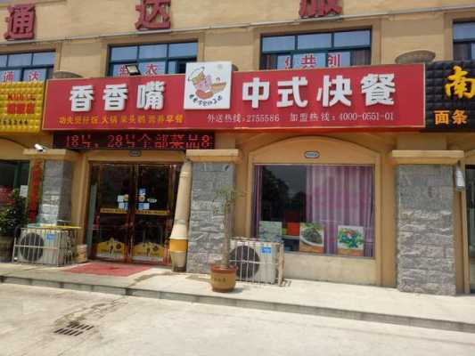 香香嘴快餐加盟怎么样(香香嘴快餐连锁加盟)-第1张图片-厨房小当家 香香嘴快餐加盟怎么样(香香嘴快餐连锁加盟)-第1张图片-厨房小当家