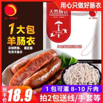 腊肠肠衣哪里有卖（腊肠肠衣哪里有卖啊）-第3张图片-厨房小当家