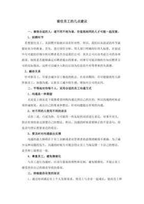 怎么样才能留住员工(如何留住员工)-第2张图片-厨房小当家 怎么样才能留住员工(如何留住员工)-第2张图片-厨房小当家