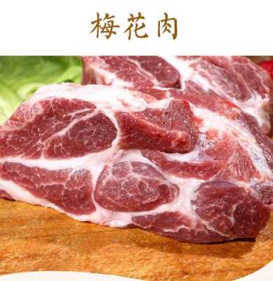 梅肉是哪里(梅肉是哪里的肉)-第2张图片-厨房小当家 梅肉是哪里(梅肉是哪里的肉)-第2张图片-厨房小当家