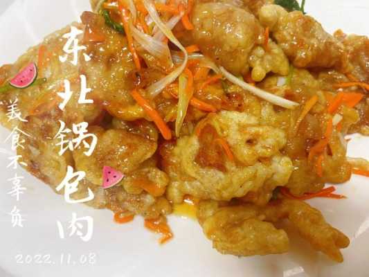 锅包肉是哪的菜,酸甜锅包肉是哪里的菜-第2张图片-厨房小当家 锅包肉是哪的菜,酸甜锅包肉是哪里的菜-第2张图片-厨房小当家