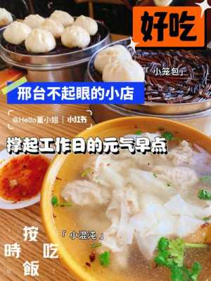 邢台1-6年级开学时间,邢台早餐哪里好吃?-第3张图片-厨房小当家 邢台1-6年级开学时间,邢台早餐哪里好吃?-第3张图片-厨房小当家