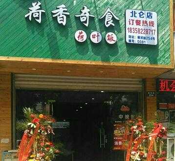想开个粥铺,早中晚营业的,配合南北小吃,不知怎么样,荷叶饭加盟骗局揭秘-第2张图片-厨房小当家 想开个粥铺,早中晚营业的,配合南北小吃,不知怎么样,荷叶饭加盟骗局揭秘-第2张图片-厨房小当家