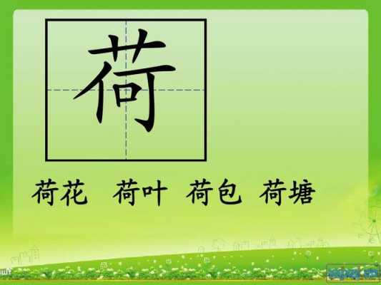 荷的组词有哪些,荷叶元素图片-第1张图片-厨房小当家 荷的组词有哪些,荷叶元素图片-第1张图片-厨房小当家