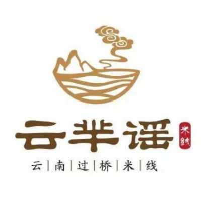 云芈谣米线怎么样(云芈谣加盟)-第2张图片-厨房小当家 云芈谣米线怎么样(云芈谣加盟)-第2张图片-厨房小当家
