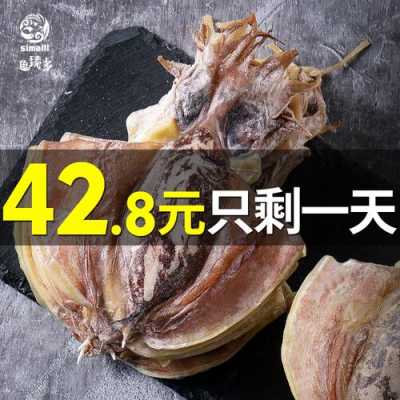 什么品牌的淡干墨鱼味道最好,哪里的墨鱼干最好吃最出名-第3张图片-厨房小当家 什么品牌的淡干墨鱼味道最好,哪里的墨鱼干最好吃最出名-第3张图片-厨房小当家