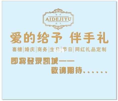爱的给予伴手礼生意好做吗,-第1张图片-厨房小当家 爱的给予伴手礼生意好做吗,-第1张图片-厨房小当家
