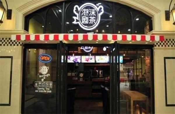 泡沫剧奶茶加盟怎么样（泡泡奶茶是什么东西）-第3张图片-厨房小当家