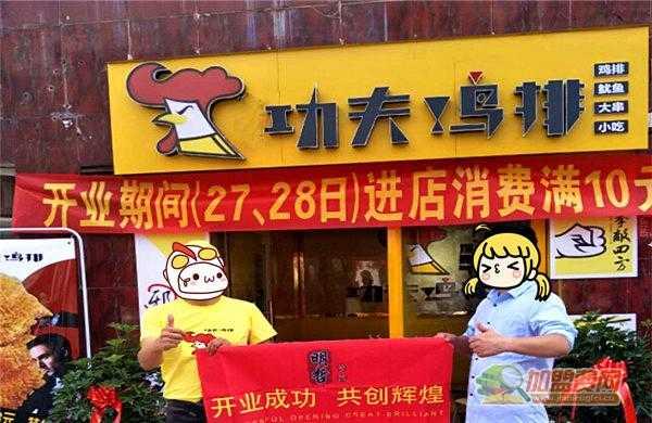加盟功夫鸡排怎么样(加盟功夫鸡排怎么样赚钱)-第1张图片-厨房小当家 加盟功夫鸡排怎么样(加盟功夫鸡排怎么样赚钱)-第1张图片-厨房小当家