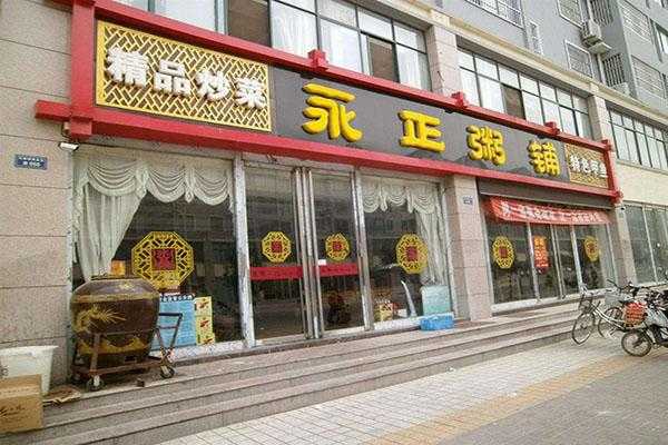 开粥店年赚多少,开个粥店利润怎么样啊-第2张图片-厨房小当家 开粥店年赚多少,开个粥店利润怎么样啊-第2张图片-厨房小当家