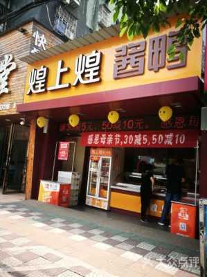 开家煌上煌怎么样(开家煌上煌店怎么样)-第1张图片-厨房小当家 开家煌上煌怎么样(开家煌上煌店怎么样)-第1张图片-厨房小当家