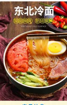 冷面哪里好吃(东北大冷面哪个牌子好吃)-第2张图片-厨房小当家 冷面哪里好吃(东北大冷面哪个牌子好吃)-第2张图片-厨房小当家