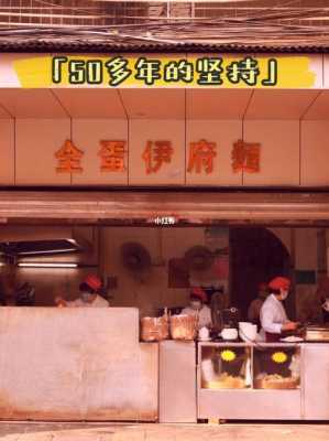 伊面是哪里的(广州伊面哪里最正宗)-第3张图片-厨房小当家 伊面是哪里的(广州伊面哪里最正宗)-第3张图片-厨房小当家