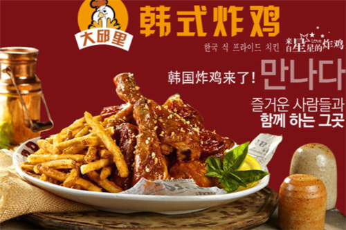 大邱里韩式炸鸡怎么样(大邱里韩式炸鸡官网)-第2张图片-厨房小当家 大邱里韩式炸鸡怎么样(大邱里韩式炸鸡官网)-第2张图片-厨房小当家