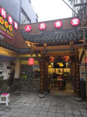 成都炒菜馆推荐,成都人民食堂怎么样啊-第3张图片-厨房小当家 成都炒菜馆推荐,成都人民食堂怎么样啊-第3张图片-厨房小当家