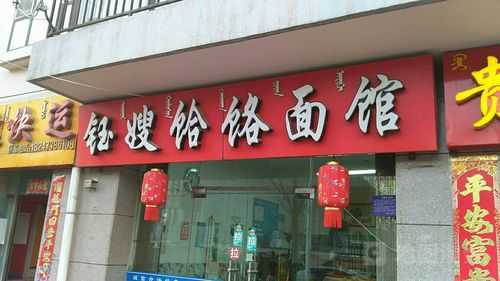 开个饸烙面馆怎么样(开个饸烙面店怎么样)-第2张图片-厨房小当家 开个饸烙面馆怎么样(开个饸烙面店怎么样)-第2张图片-厨房小当家