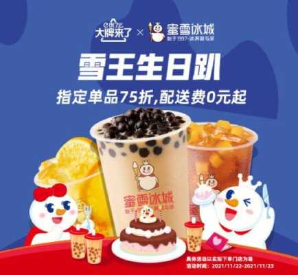 奶茶店冬天生意怎么样(蜜雪冰城冬天有生意吗)-第1张图片-厨房小当家 奶茶店冬天生意怎么样(蜜雪冰城冬天有生意吗)-第1张图片-厨房小当家