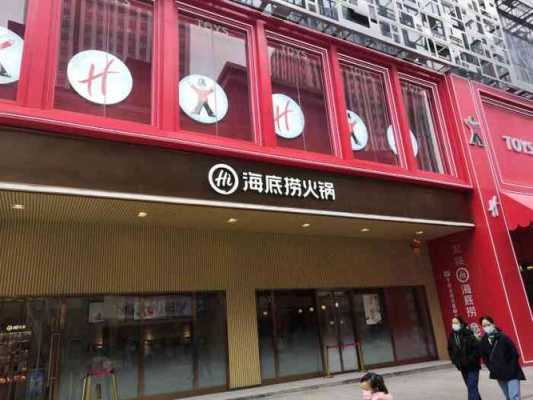 涮锅是哪里(海底捞总店是哪里)-第1张图片-厨房小当家 涮锅是哪里(海底捞总店是哪里)-第1张图片-厨房小当家