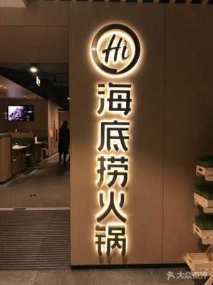 涮锅是哪里(海底捞总店是哪里)-第3张图片-厨房小当家 涮锅是哪里(海底捞总店是哪里)-第3张图片-厨房小当家