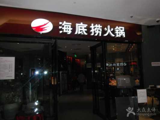 涮锅是哪里(海底捞总店是哪里)-第2张图片-厨房小当家 涮锅是哪里(海底捞总店是哪里)-第2张图片-厨房小当家