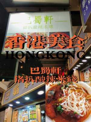 香港哪里小吃(香港哪里小吃多又便宜)-第1张图片-厨房小当家 香港哪里小吃(香港哪里小吃多又便宜)-第1张图片-厨房小当家