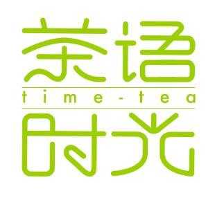 品味时光加盟店怎么样(细品岁月网名什么意思)-第3张图片-厨房小当家 品味时光加盟店怎么样(细品岁月网名什么意思)-第3张图片-厨房小当家