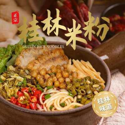 桂林米粉哪里最正宗(桂林米粉哪里最正宗好吃)-第2张图片-厨房小当家 桂林米粉哪里最正宗(桂林米粉哪里最正宗好吃)-第2张图片-厨房小当家