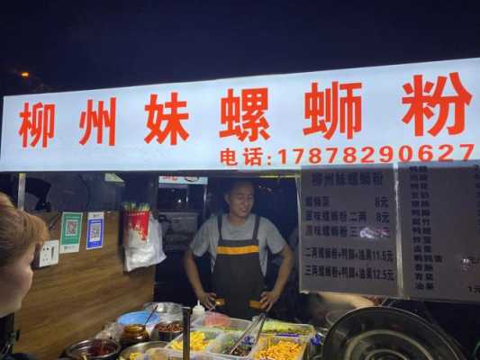 摆摊螺蛳粉生意怎么样,做咖喱饭利润怎么样啊-第1张图片-厨房小当家 摆摊螺蛳粉生意怎么样,做咖喱饭利润怎么样啊-第1张图片-厨房小当家