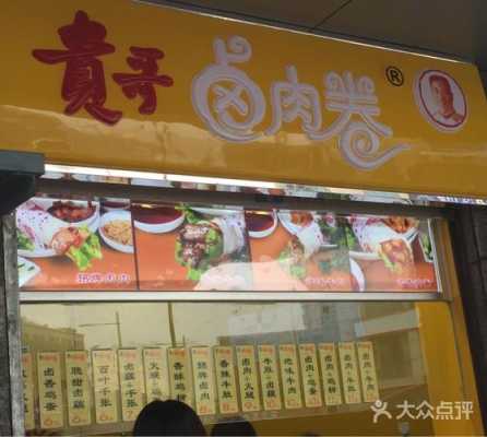 贵哥卤肉卷好做吗?能赚钱吗,贵哥卤肉卷生意怎么样啊-第2张图片-厨房小当家 贵哥卤肉卷好做吗?能赚钱吗,贵哥卤肉卷生意怎么样啊-第2张图片-厨房小当家
