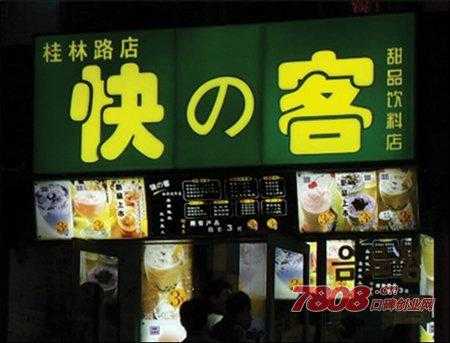 开饮品加盟店怎么样(开饮品加盟店怎么样赚钱)-第1张图片-厨房小当家 开饮品加盟店怎么样(开饮品加盟店怎么样赚钱)-第1张图片-厨房小当家
